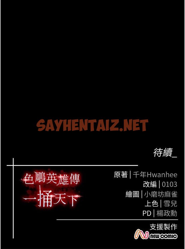 查看漫画色鵰英雄傳：一捅天下 - 第29話-被插到腿軟了…慢一點! - sayhentaiz.net中的1594939图片