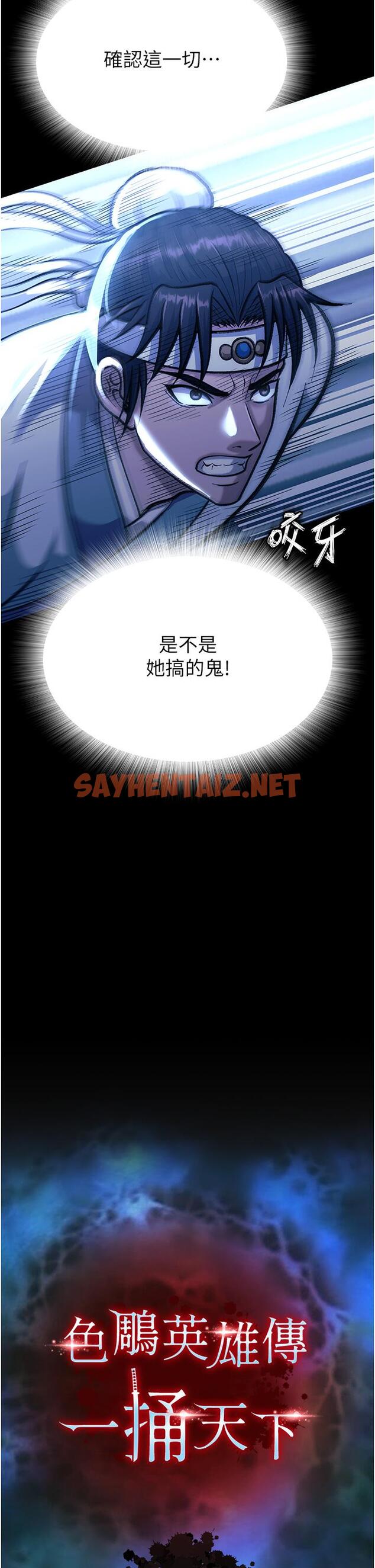 查看漫画色鵰英雄傳：一捅天下 - 第3話-不守婦道的淫娃 - sayhentaiz.net中的1332758图片