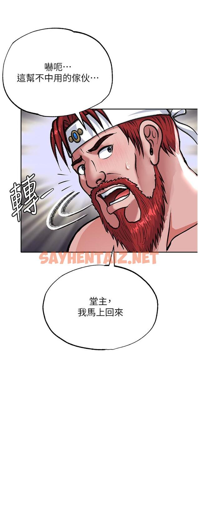 查看漫画色鵰英雄傳：一捅天下 - 第3話-不守婦道的淫娃 - sayhentaiz.net中的1332768图片