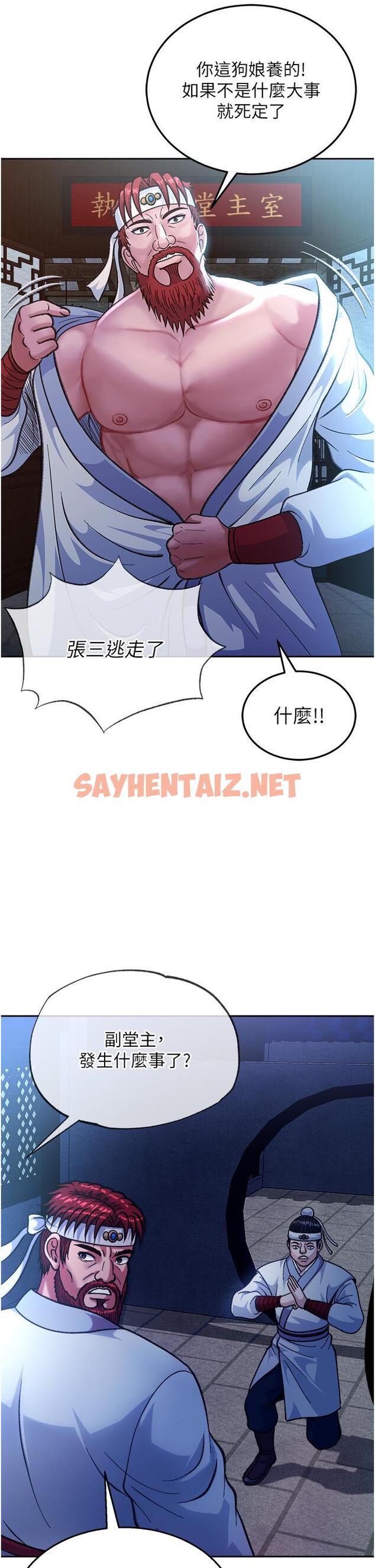 查看漫画色鵰英雄傳：一捅天下 - 第3話-不守婦道的淫娃 - sayhentaiz.net中的1332769图片