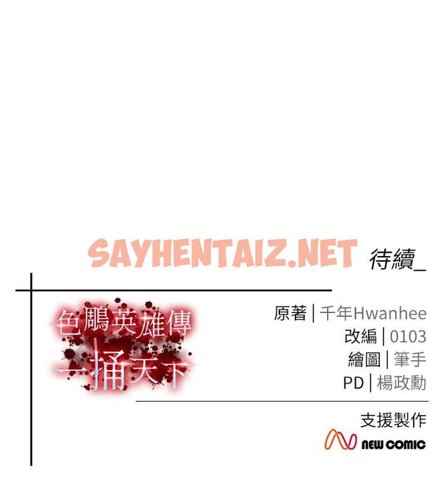 查看漫画色鵰英雄傳：一捅天下 - 第3話-不守婦道的淫娃 - sayhentaiz.net中的1332794图片