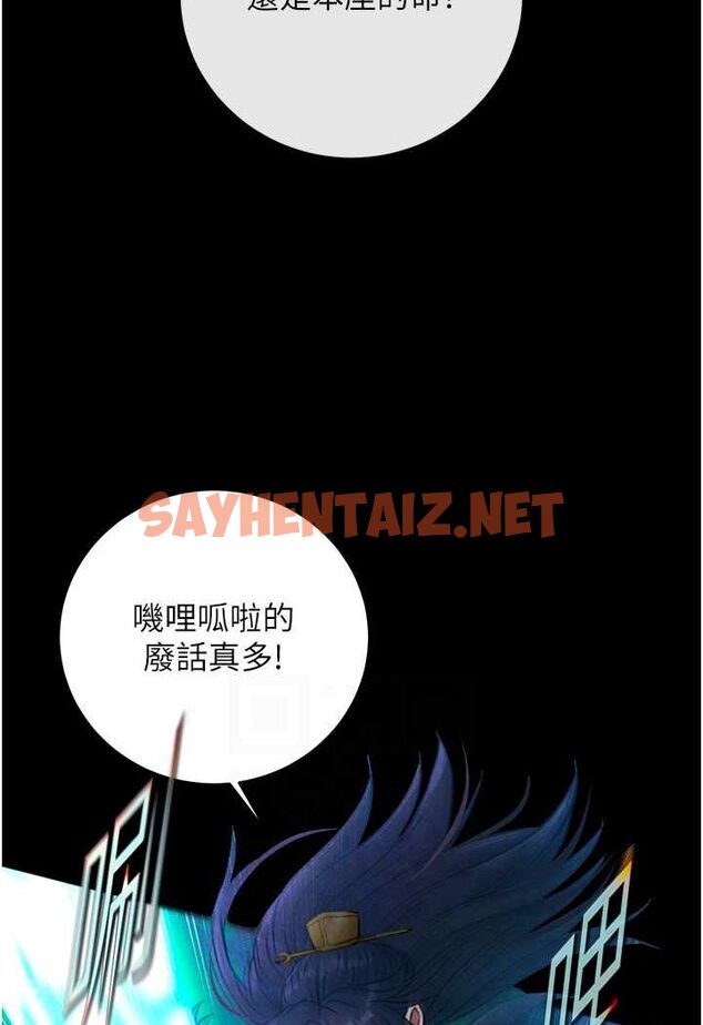 查看漫画色鵰英雄傳：一捅天下 - 第30話-把精華強硬灌入我的丹田 - sayhentaiz.net中的1618013图片