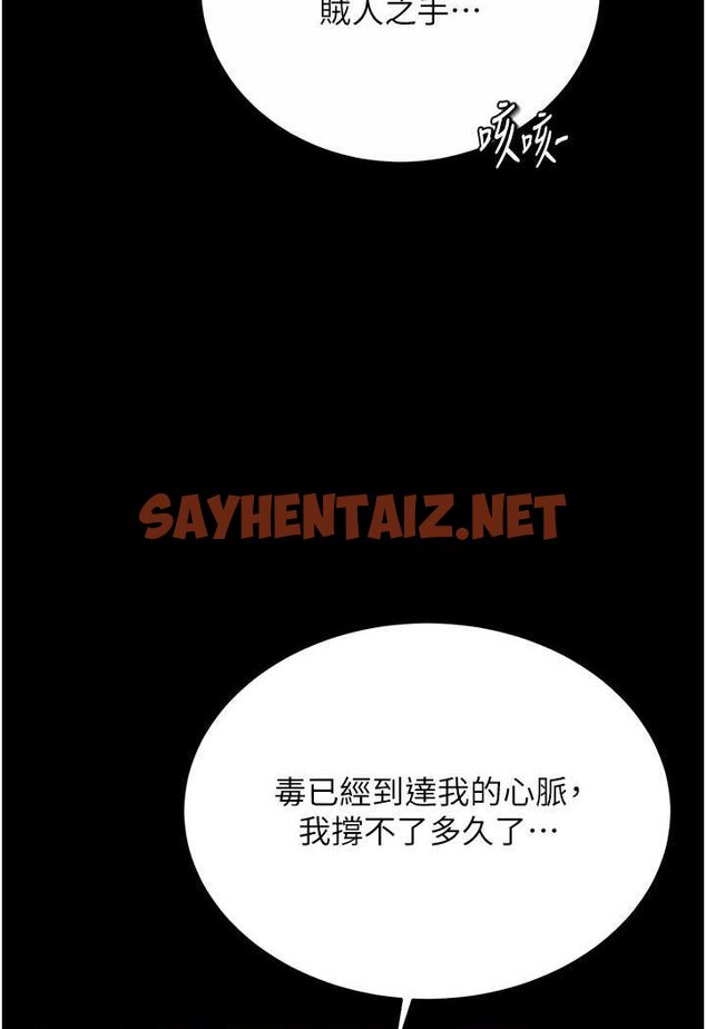 查看漫画色鵰英雄傳：一捅天下 - 第30話-把精華強硬灌入我的丹田 - sayhentaiz.net中的1618087图片