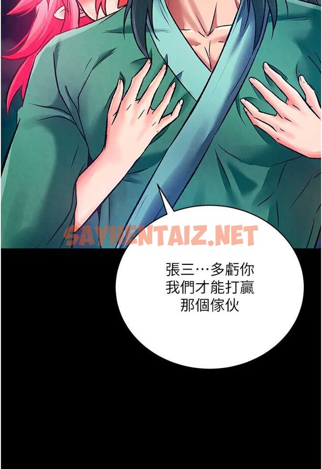 查看漫画色鵰英雄傳：一捅天下 - 第30話-把精華強硬灌入我的丹田 - sayhentaiz.net中的1618094图片