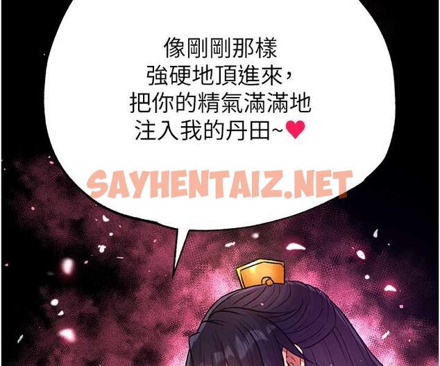 查看漫画色鵰英雄傳：一捅天下 - 第30話-把精華強硬灌入我的丹田 - sayhentaiz.net中的1618097图片