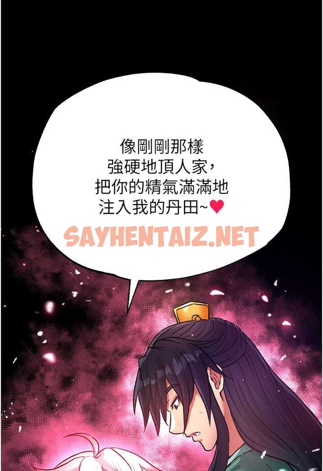 查看漫画色鵰英雄傳：一捅天下 - 第31話-需要安慰的大夫人 - sayhentaiz.net中的1641921图片