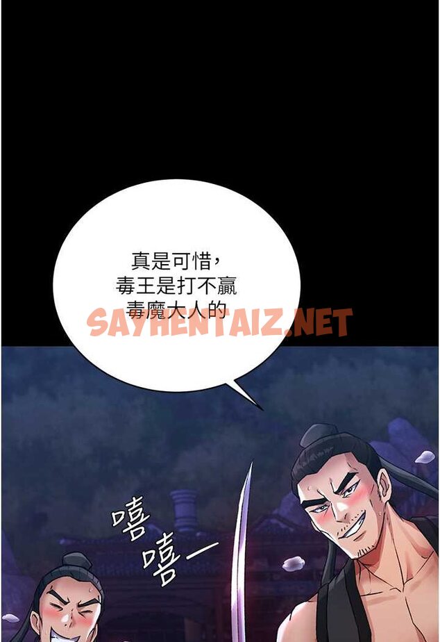 查看漫画色鵰英雄傳：一捅天下 - 第31話-需要安慰的大夫人 - sayhentaiz.net中的1641951图片