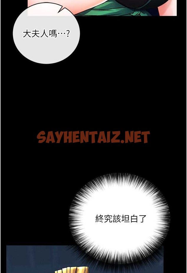 查看漫画色鵰英雄傳：一捅天下 - 第31話-需要安慰的大夫人 - sayhentaiz.net中的1642006图片