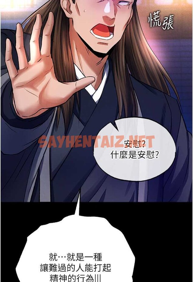 查看漫画色鵰英雄傳：一捅天下 - 第31話-需要安慰的大夫人 - sayhentaiz.net中的1642017图片