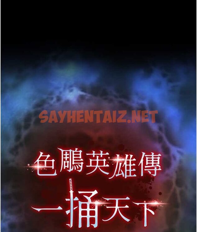 查看漫画色鵰英雄傳：一捅天下 - 第32話-亂倫的極致-母與子 - sayhentaiz.net中的1659567图片