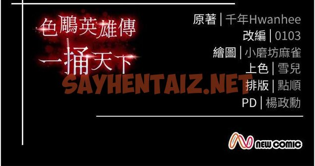 查看漫画色鵰英雄傳：一捅天下 - 第32話-亂倫的極致-母與子 - sayhentaiz.net中的1659716图片