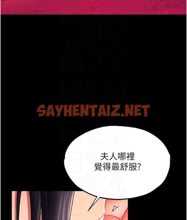 查看漫画色鵰英雄傳：一捅天下 - 第34話-淪為洩慾工具的溫嘉呂 - sayhentaiz.net中的1697304图片