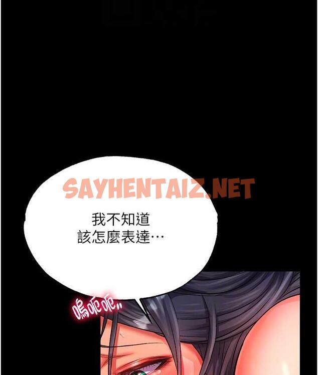 查看漫画色鵰英雄傳：一捅天下 - 第34話-淪為洩慾工具的溫嘉呂 - sayhentaiz.net中的1697383图片