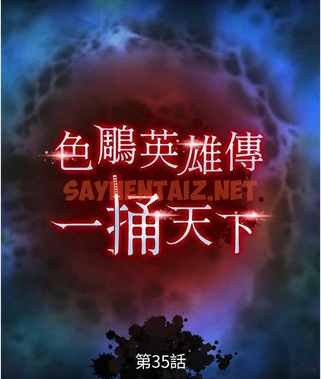 查看漫画色鵰英雄傳：一捅天下 - 第35話-唐書允的暗示 - sayhentaiz.net中的1722376图片