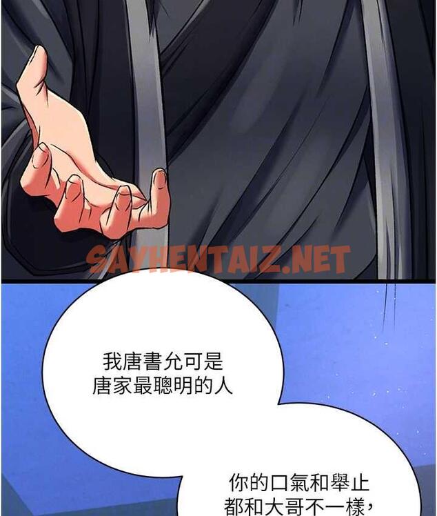 查看漫画色鵰英雄傳：一捅天下 - 第35話-唐書允的暗示 - sayhentaiz.net中的1722403图片