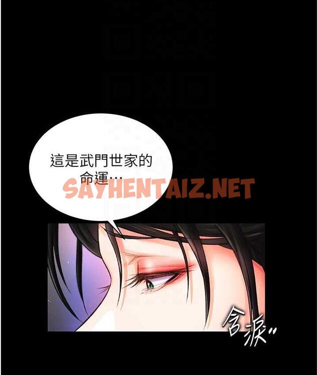 查看漫画色鵰英雄傳：一捅天下 - 第35話-唐書允的暗示 - sayhentaiz.net中的1722408图片