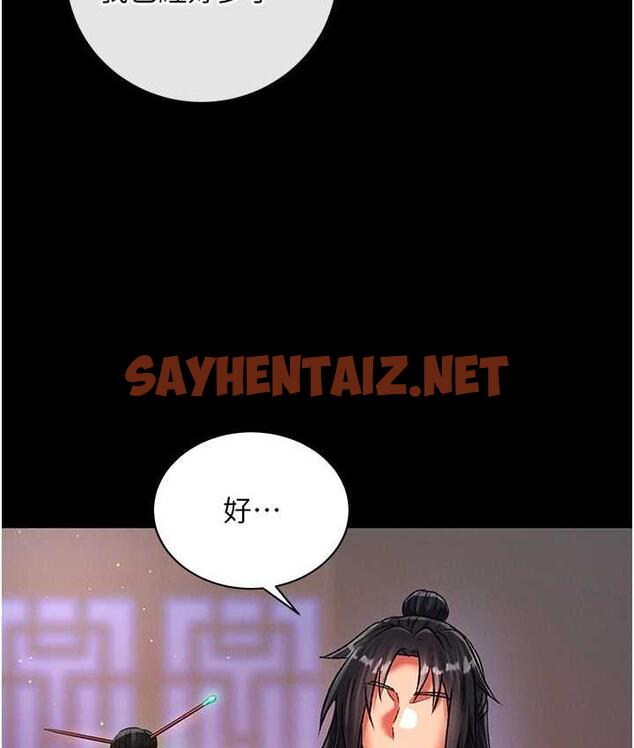 查看漫画色鵰英雄傳：一捅天下 - 第35話-唐書允的暗示 - sayhentaiz.net中的1722416图片