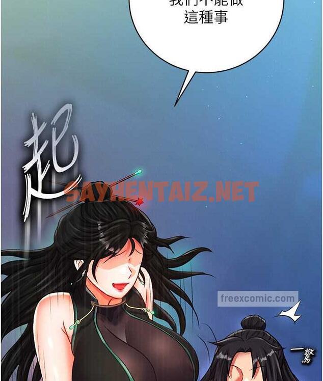 查看漫画色鵰英雄傳：一捅天下 - 第35話-唐書允的暗示 - sayhentaiz.net中的1722430图片