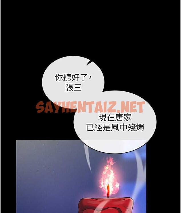 查看漫画色鵰英雄傳：一捅天下 - 第35話-唐書允的暗示 - sayhentaiz.net中的1722435图片