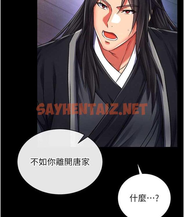 查看漫画色鵰英雄傳：一捅天下 - 第35話-唐書允的暗示 - sayhentaiz.net中的1722441图片