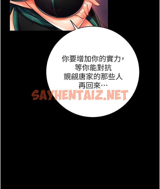 查看漫画色鵰英雄傳：一捅天下 - 第35話-唐書允的暗示 - sayhentaiz.net中的1722446图片