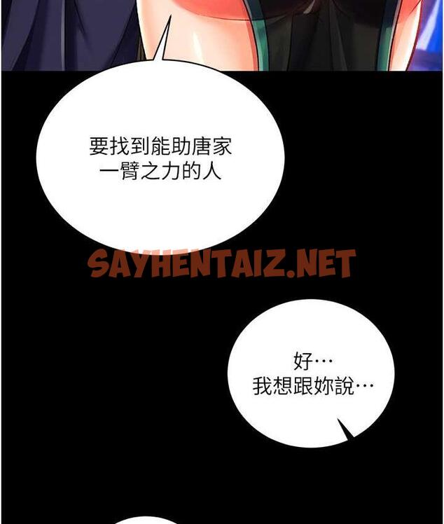 查看漫画色鵰英雄傳：一捅天下 - 第35話-唐書允的暗示 - sayhentaiz.net中的1722463图片