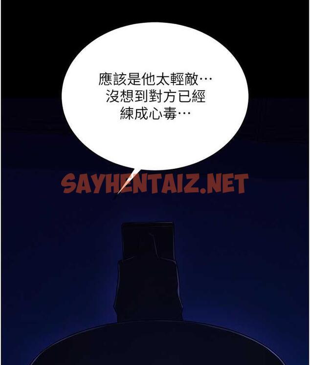 查看漫画色鵰英雄傳：一捅天下 - 第35話-唐書允的暗示 - sayhentaiz.net中的1722490图片