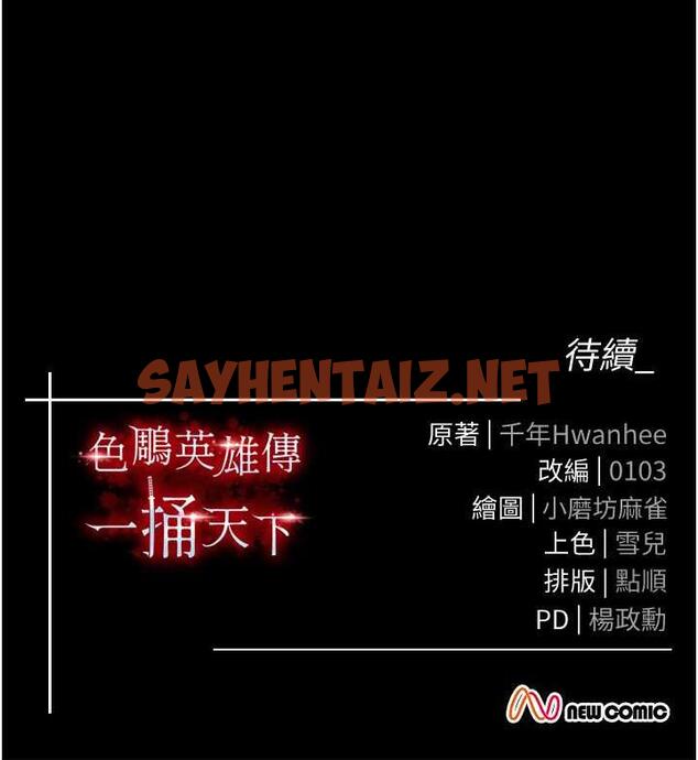 查看漫画色鵰英雄傳：一捅天下 - 第35話-唐書允的暗示 - sayhentaiz.net中的1722497图片