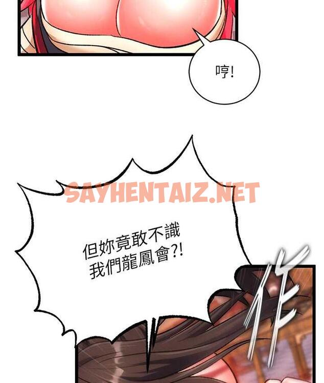 查看漫画色鵰英雄傳：一捅天下 - 第37話-被殘忍蹂躪的母蜘蛛[2] - sayhentaiz.net中的1769143图片