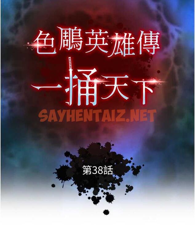 查看漫画色鵰英雄傳：一捅天下 - 第38話-調教發情母狗計畫 - sayhentaiz.net中的1785827图片