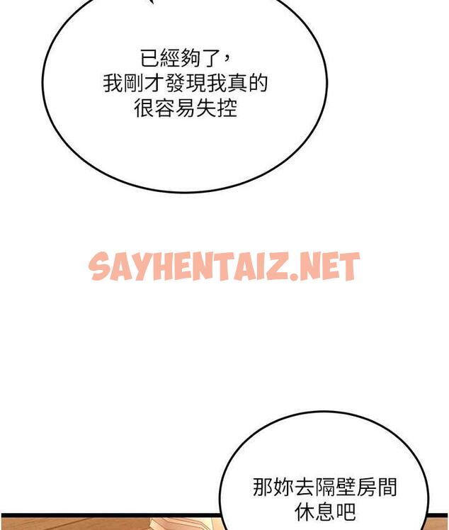 查看漫画色鵰英雄傳：一捅天下 - 第38話-調教發情母狗計畫 - sayhentaiz.net中的1785923图片