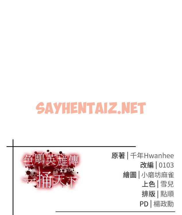 查看漫画色鵰英雄傳：一捅天下 - 第38話-調教發情母狗計畫 - sayhentaiz.net中的1785969图片