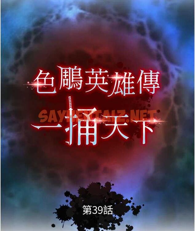 查看漫画色鵰英雄傳：一捅天下 - 第39話-理智崩潰 - sayhentaiz.net中的1806249图片