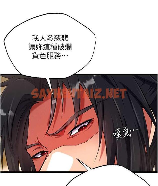 查看漫画色鵰英雄傳：一捅天下 - 第39話-理智崩潰 - sayhentaiz.net中的1806324图片