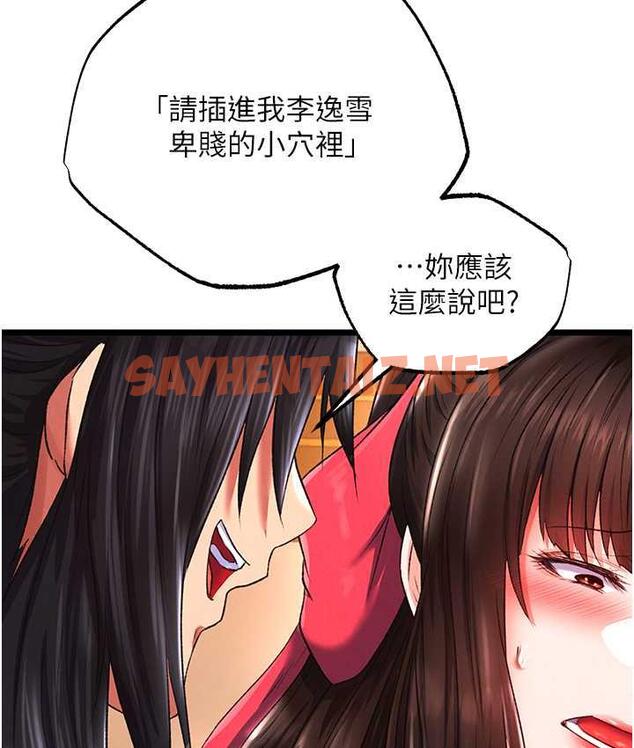 查看漫画色鵰英雄傳：一捅天下 - 第39話-理智崩潰 - sayhentaiz.net中的1806364图片