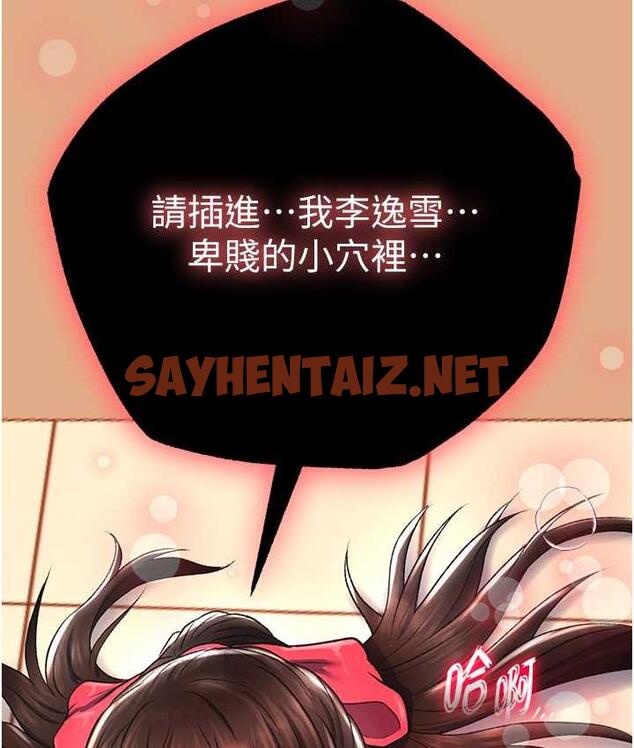 查看漫画色鵰英雄傳：一捅天下 - 第39話-理智崩潰 - sayhentaiz.net中的1806367图片