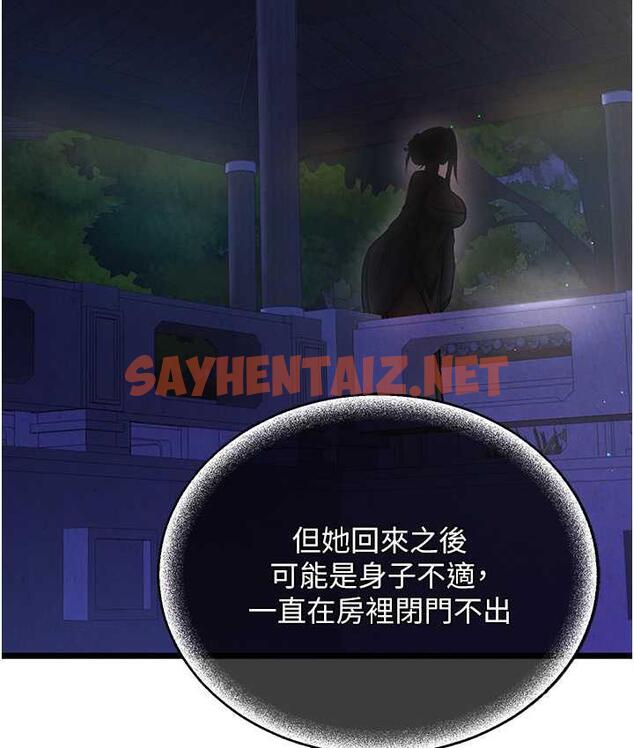 查看漫画色鵰英雄傳：一捅天下 - 第39話-理智崩潰 - sayhentaiz.net中的1806384图片