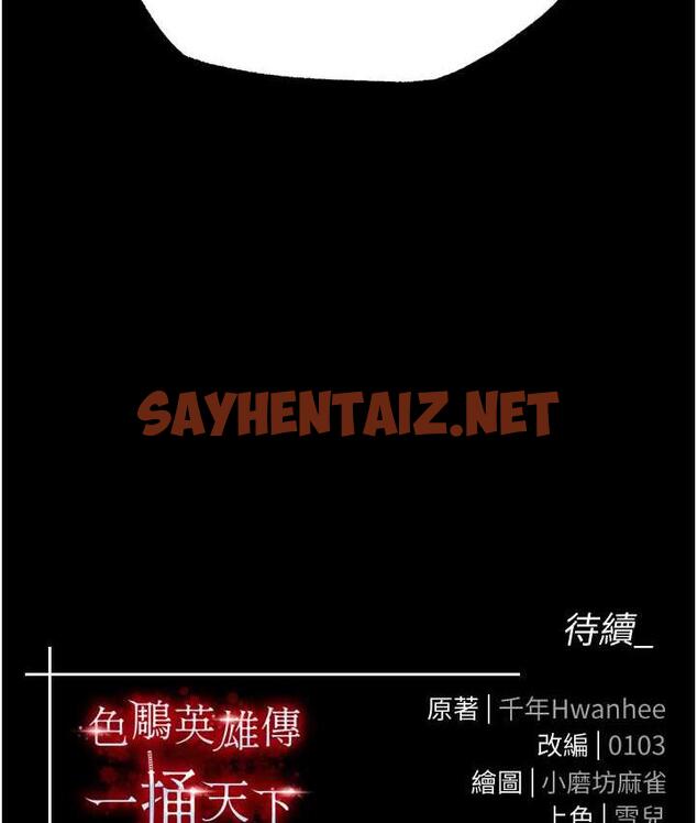 查看漫画色鵰英雄傳：一捅天下 - 第39話-理智崩潰 - sayhentaiz.net中的1806401图片