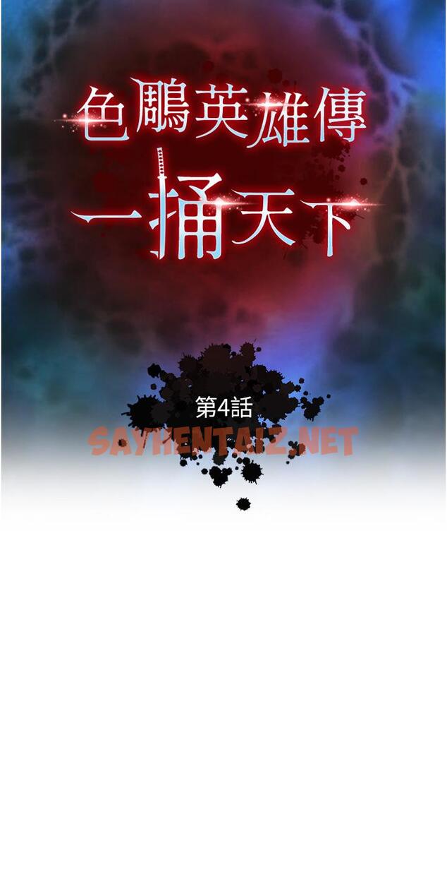 查看漫画色鵰英雄傳：一捅天下 - 第4話-先嗑火車便當再當傳教士! - sayhentaiz.net中的1332799图片