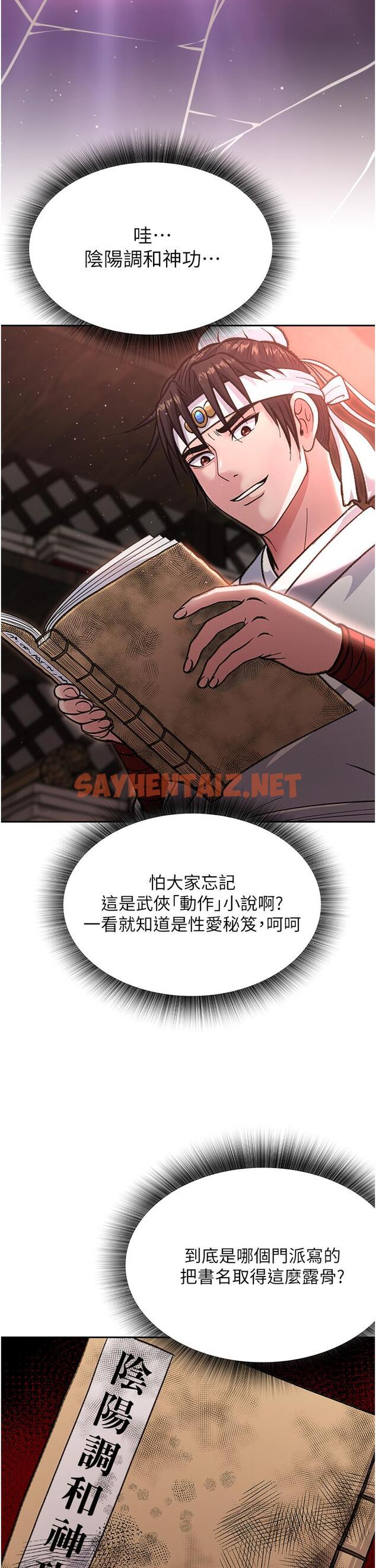 查看漫画色鵰英雄傳：一捅天下 - 第4話-先嗑火車便當再當傳教士! - sayhentaiz.net中的1332846图片