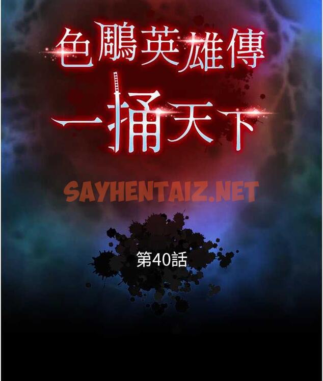 查看漫画色鵰英雄傳：一捅天下 - 第40話-我必須是你的第一順位 - sayhentaiz.net中的1827040图片