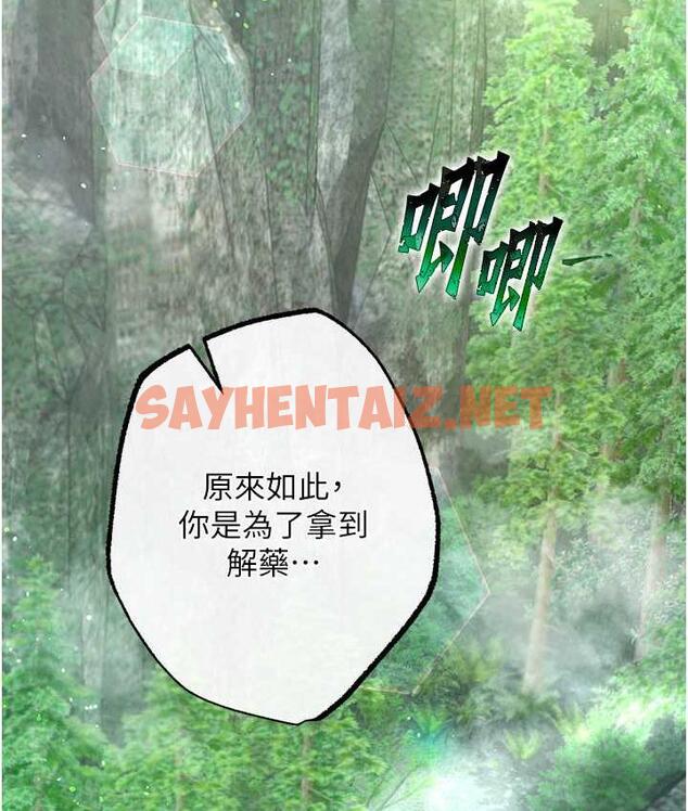 查看漫画色鵰英雄傳：一捅天下 - 第40話-我必須是你的第一順位 - sayhentaiz.net中的1827100图片