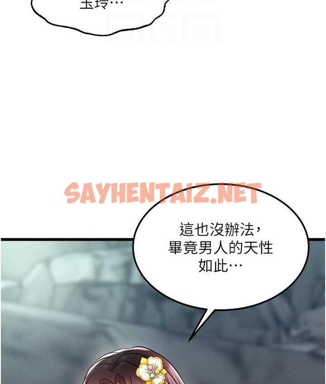 查看漫画色鵰英雄傳：一捅天下 - 第40話-我必須是你的第一順位 - sayhentaiz.net中的1827104图片