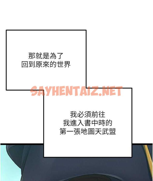 查看漫画色鵰英雄傳：一捅天下 - 第40話-我必須是你的第一順位 - sayhentaiz.net中的1827150图片