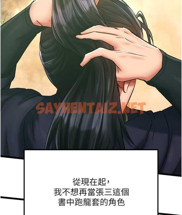 查看漫画色鵰英雄傳：一捅天下 - 第40話-我必須是你的第一順位 - sayhentaiz.net中的1827153图片