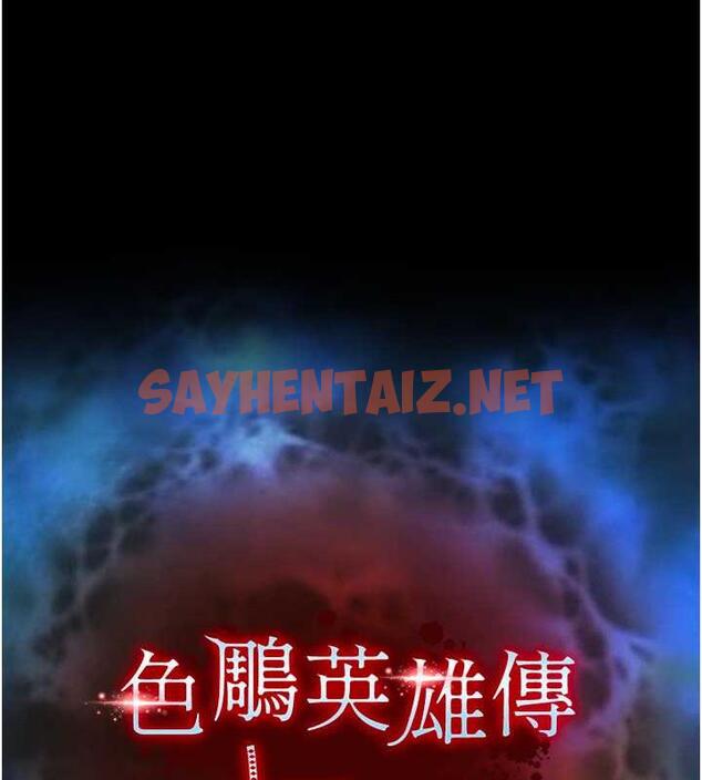 查看漫画色鵰英雄傳：一捅天下 - 第41話-征服女豪傑朱昭孃 - sayhentaiz.net中的1846814图片