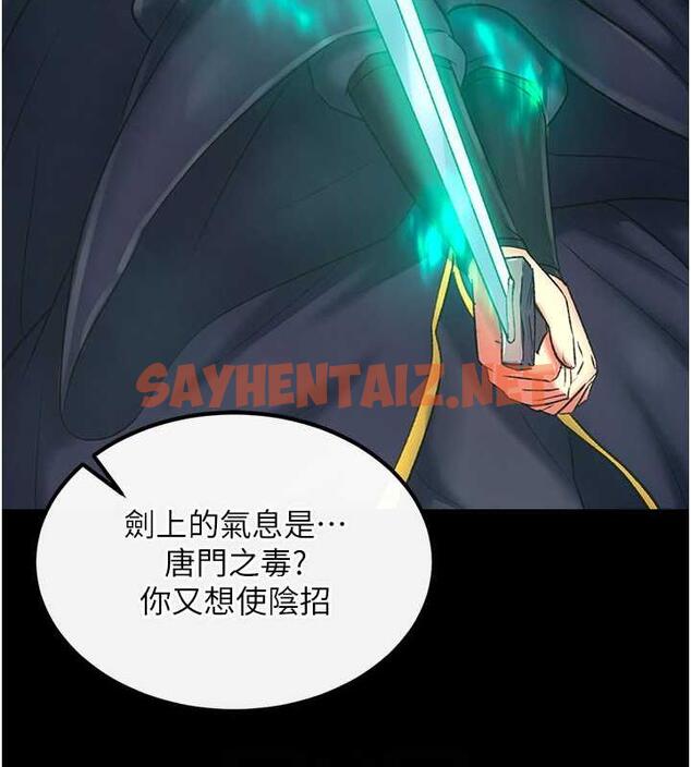 查看漫画色鵰英雄傳：一捅天下 - 第41話-征服女豪傑朱昭孃 - sayhentaiz.net中的1846871图片