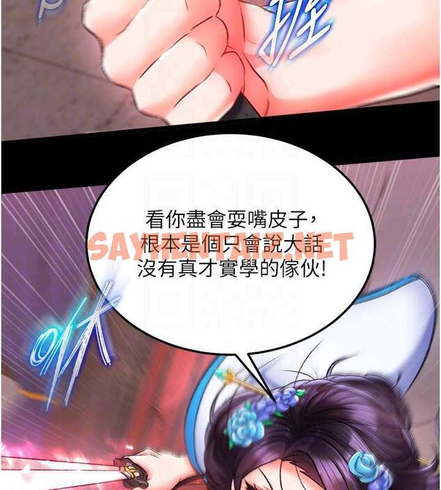 查看漫画色鵰英雄傳：一捅天下 - 第41話-征服女豪傑朱昭孃 - sayhentaiz.net中的1846873图片