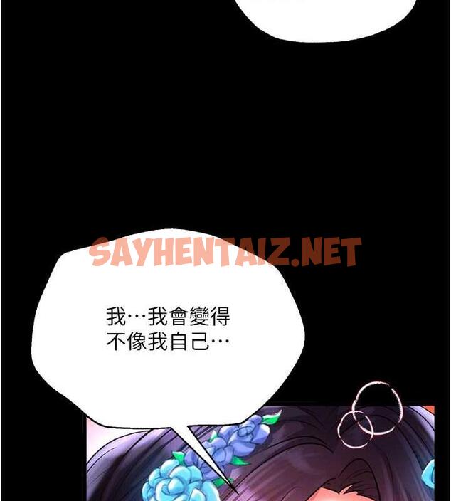 查看漫画色鵰英雄傳：一捅天下 - 第43話-捨棄夫君，成為我的人吧! - sayhentaiz.net中的1891692图片