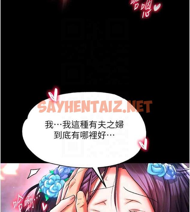 查看漫画色鵰英雄傳：一捅天下 - 第43話-捨棄夫君，成為我的人吧! - sayhentaiz.net中的1891710图片